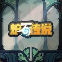 炉石传说国际服