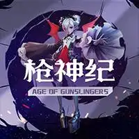枪神纪