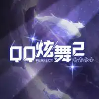 QQ炫舞2