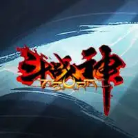 斗战神