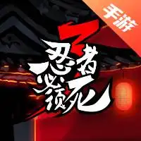 忍者必须死3