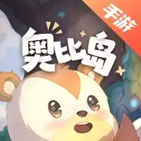 奥比岛·梦想国度