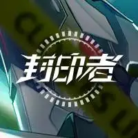 封印者CLOSERS