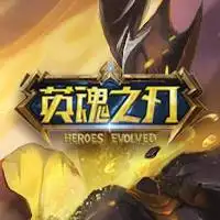 英魂之刃