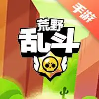 荒野乱斗
