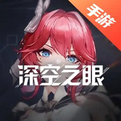 深空之眼