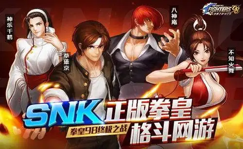 拳皇98终极之战ol