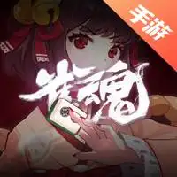 雀魂