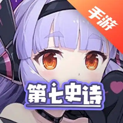 第七史诗国际服