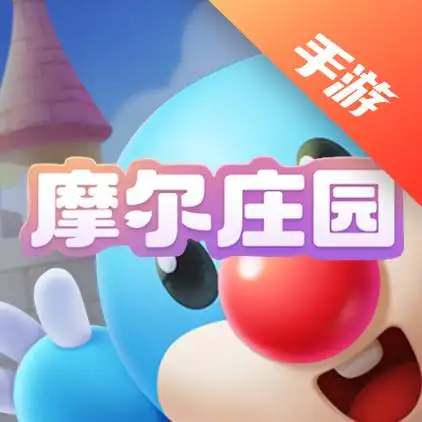 摩尔庄园