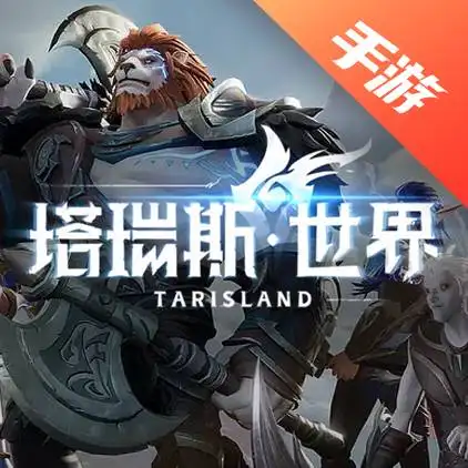 塔瑞斯世界
