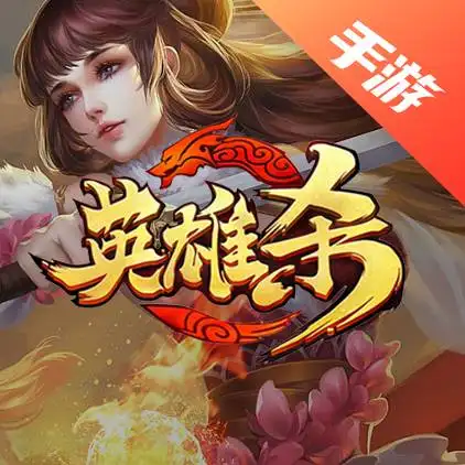 英雄杀