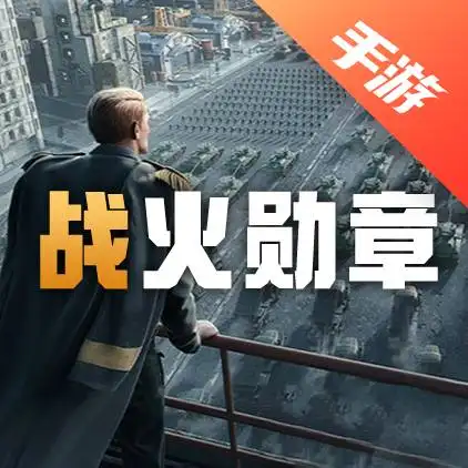 战火勋章