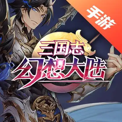 三国志幻想大陆