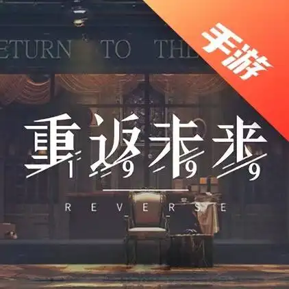 重返未来1999