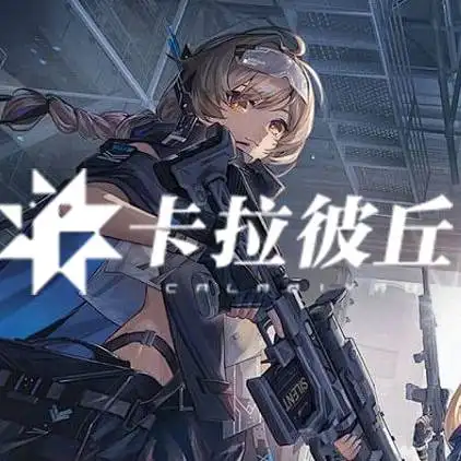 卡拉彼丘