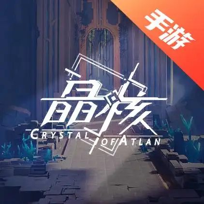 晶核