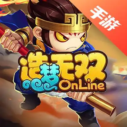造梦无双