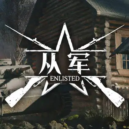 从军