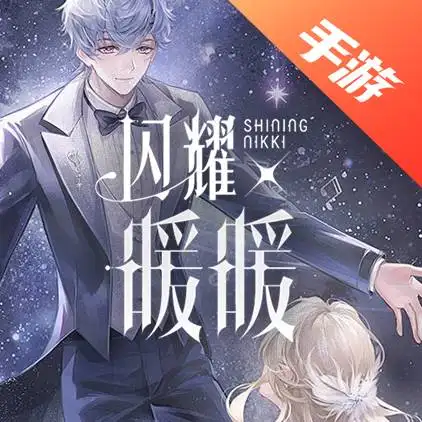 闪耀暖暖