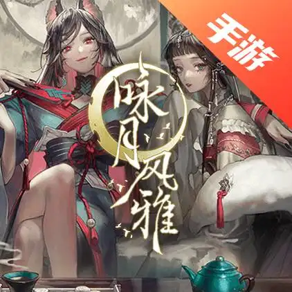 咏月风雅
