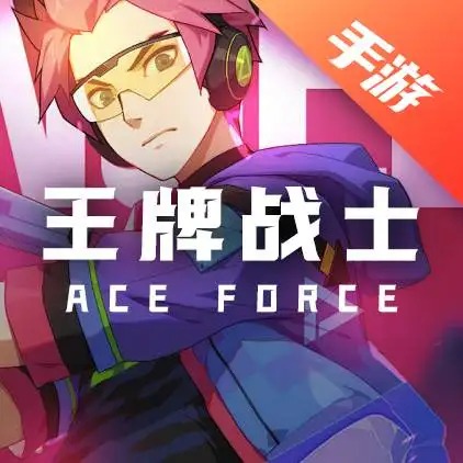 王牌战士