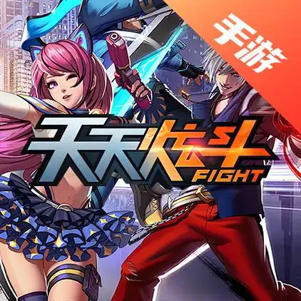 天天炫斗