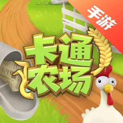 卡通农场