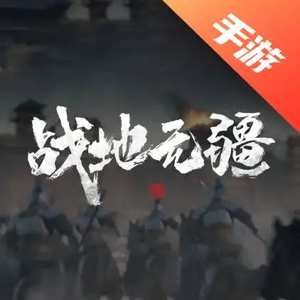 战地无疆