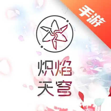 炽焰天穹