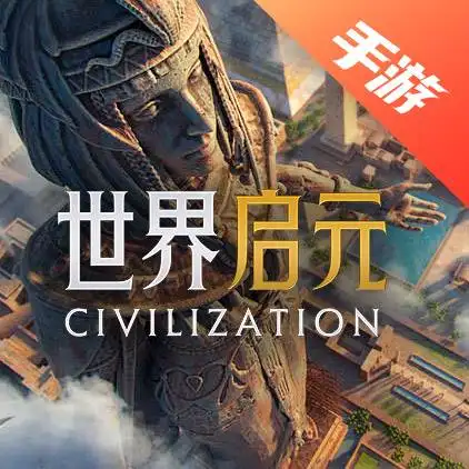 世界启元