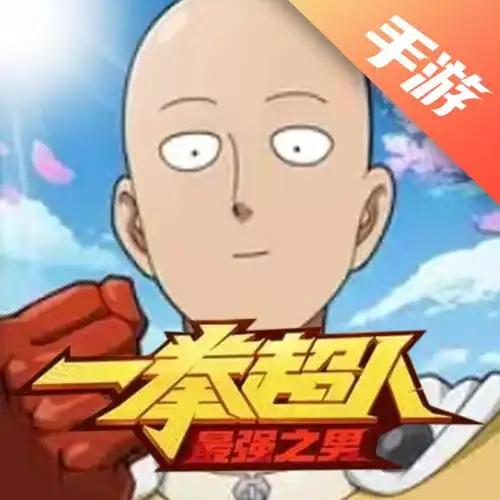 一拳超人：最强之男