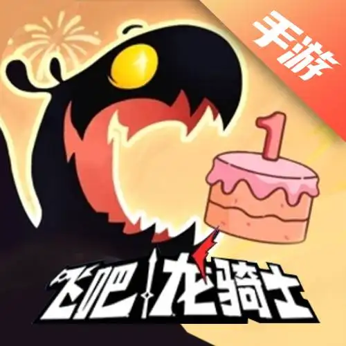 飞吧龙骑士
