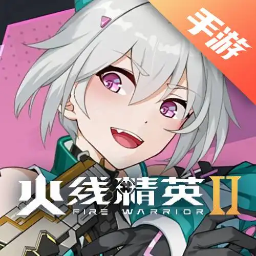 火线精英2