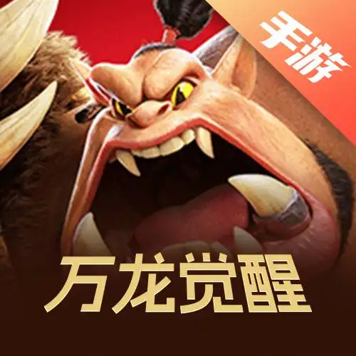 万龙觉醒