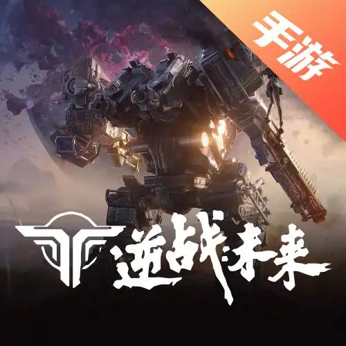逆战：未来