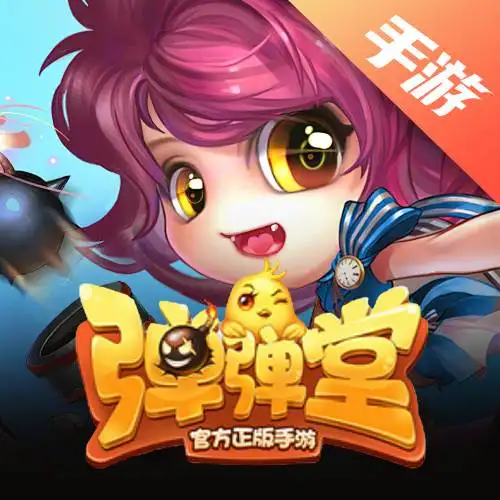 弹弹堂手游