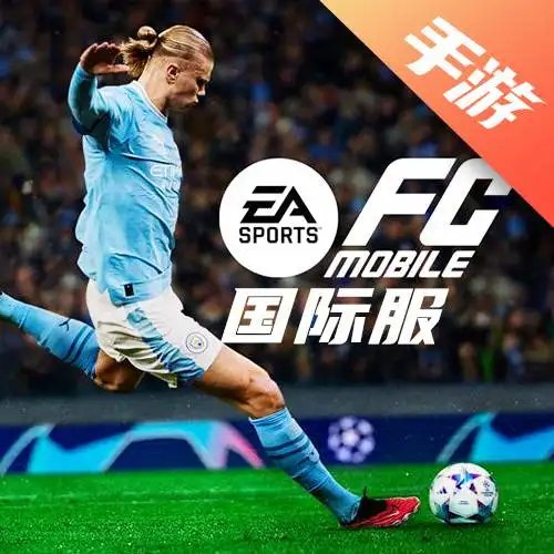 Fifamobile国际服