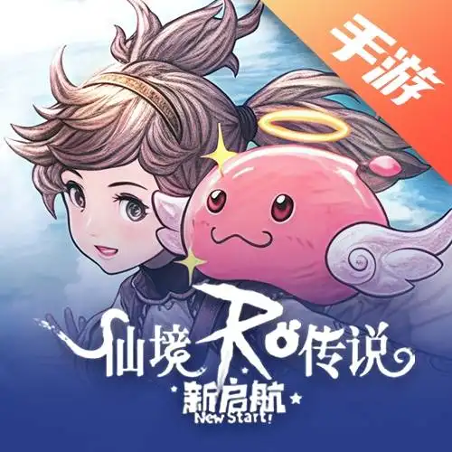 仙境传说RO新启航