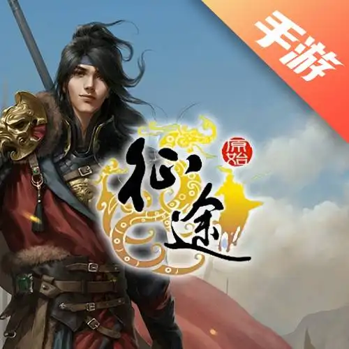 原始征途