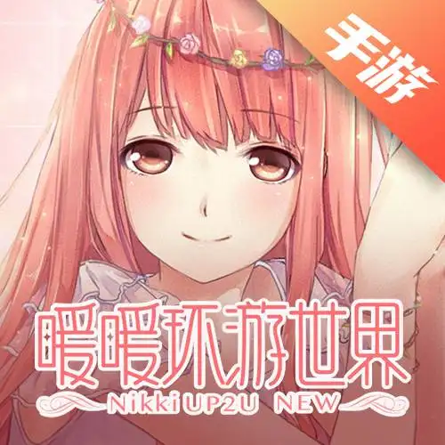 暖暖环游世界