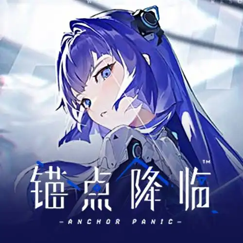 锚点降临