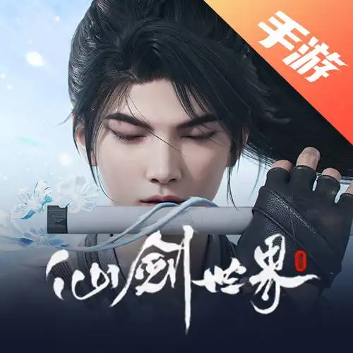 仙剑世界