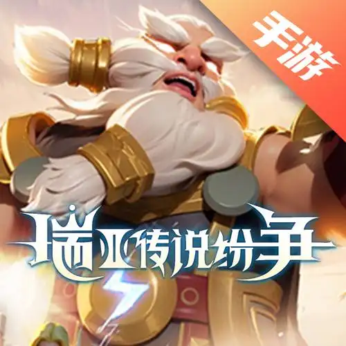 瑞亚传说纷争