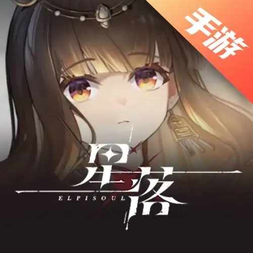 星落