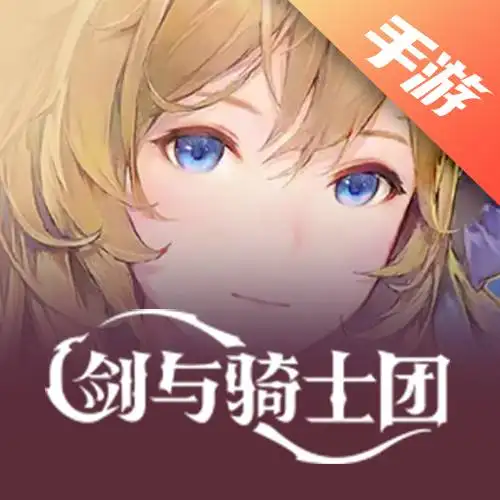剑与骑士团