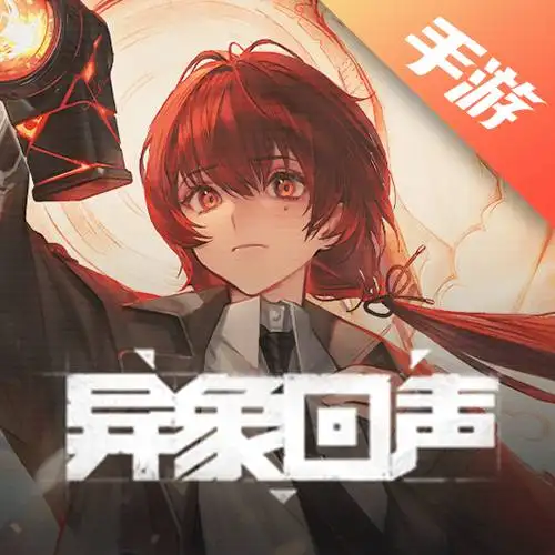 异象回声