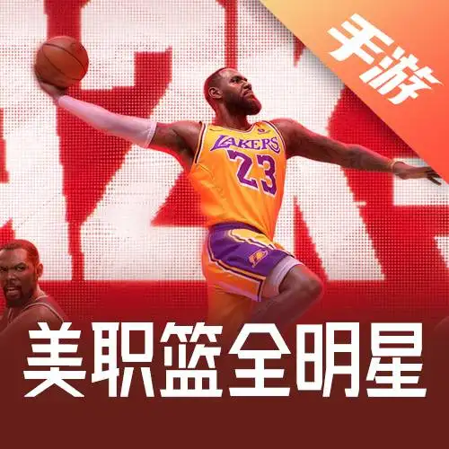 美职篮全明星