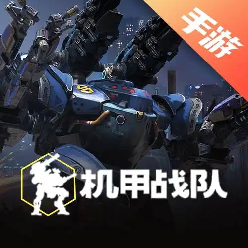 机甲战队