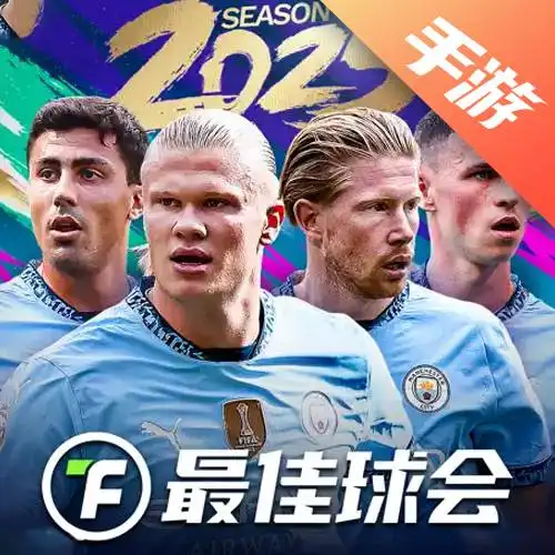 最佳球会